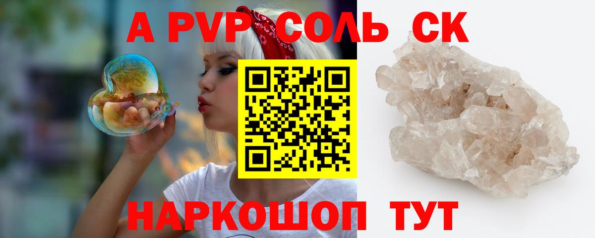 А ПВП крисы CK  Вход с VPN  A-PVP  Alpha-PVP кристаллы  APVP СК КРИС  Стерлитамак 