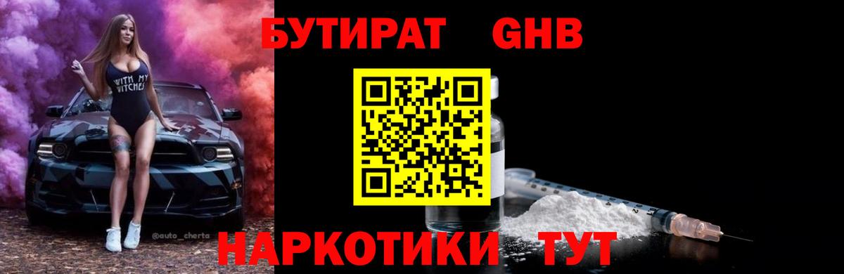 Бутират оксибутират  Вход с VPN  Стерлитамак 