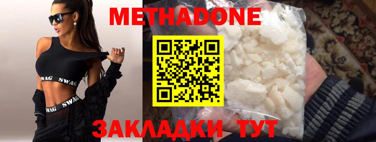 МЕТАДОН methadone  МЕТАДОН кристалл  Стерлитамак  Вход с VPN 