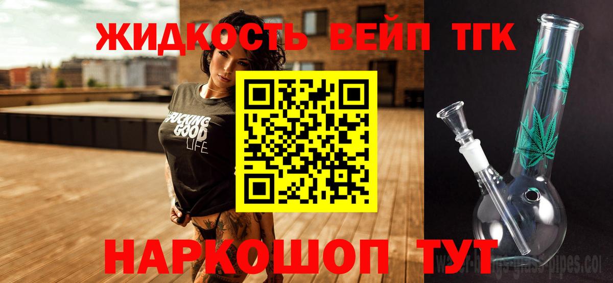 Стерлитамак  ТГК THC oil  ТГК концентрат  Вход с VPN 